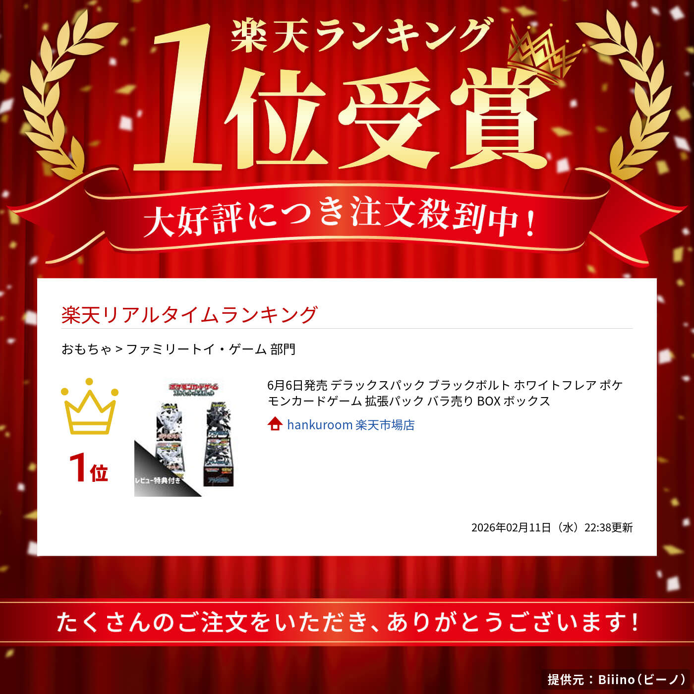 楽天市場】6月6日発売 デラックスパック ブラックボルト ホワイト