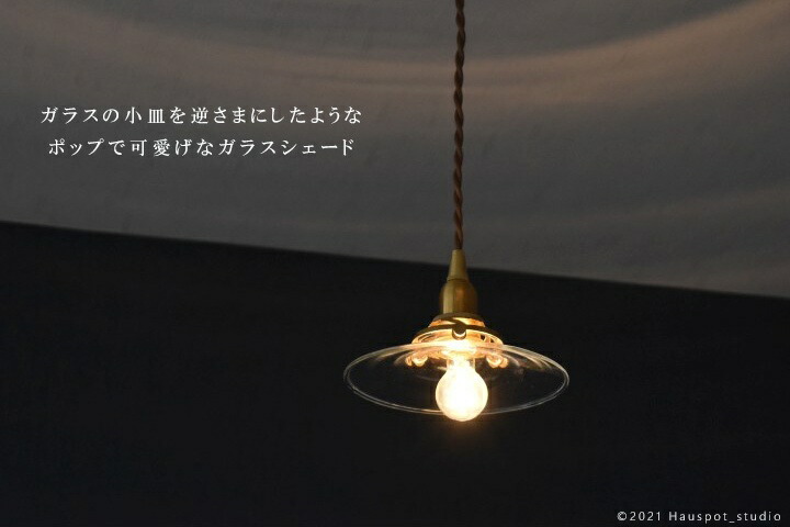 楽天市場】ペンダントライト シェード クリアガラス シェード単品