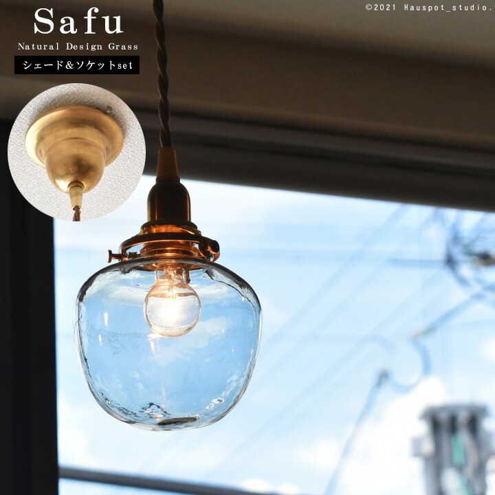 楽天市場】ペンダントライト ソケット&シェードセット BRASS＆ガラス