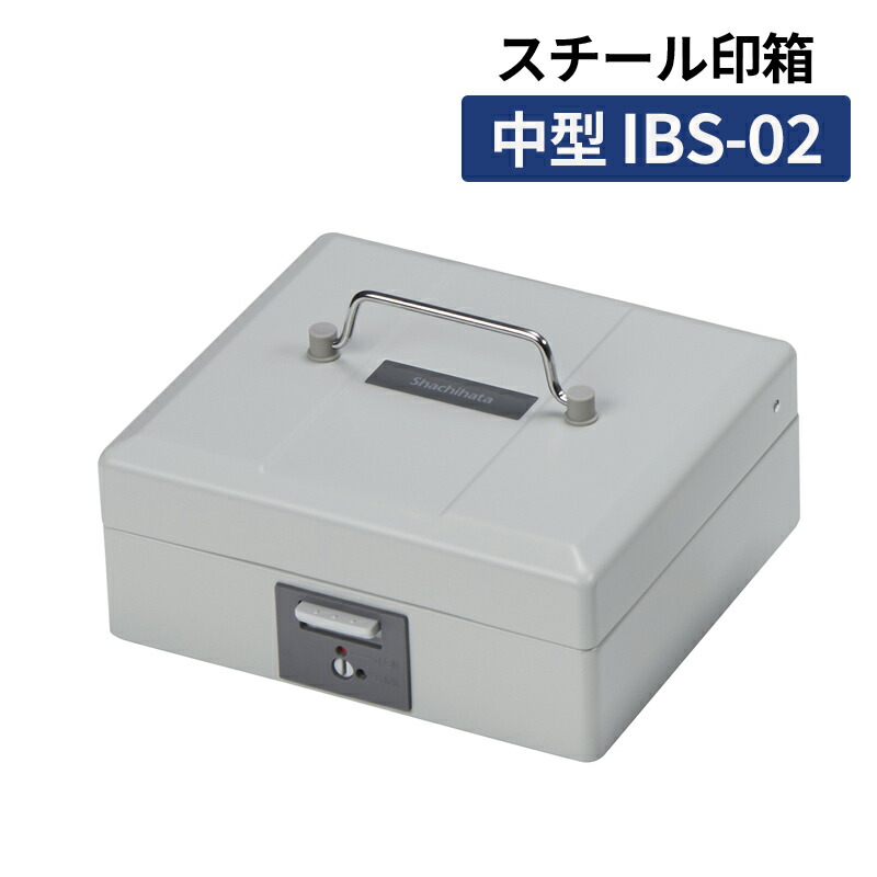 楽天市場】シャチハタ スチール印箱 中型 IBS-02 Xスタンパー収納
