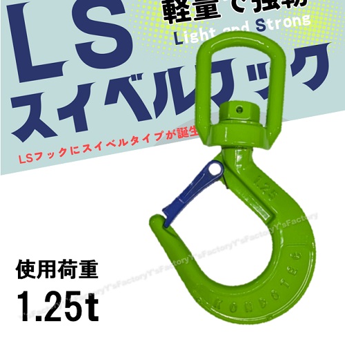 楽天市場】コンドーテック LSスイベルフック 1.25t 1個 軽量 強靭