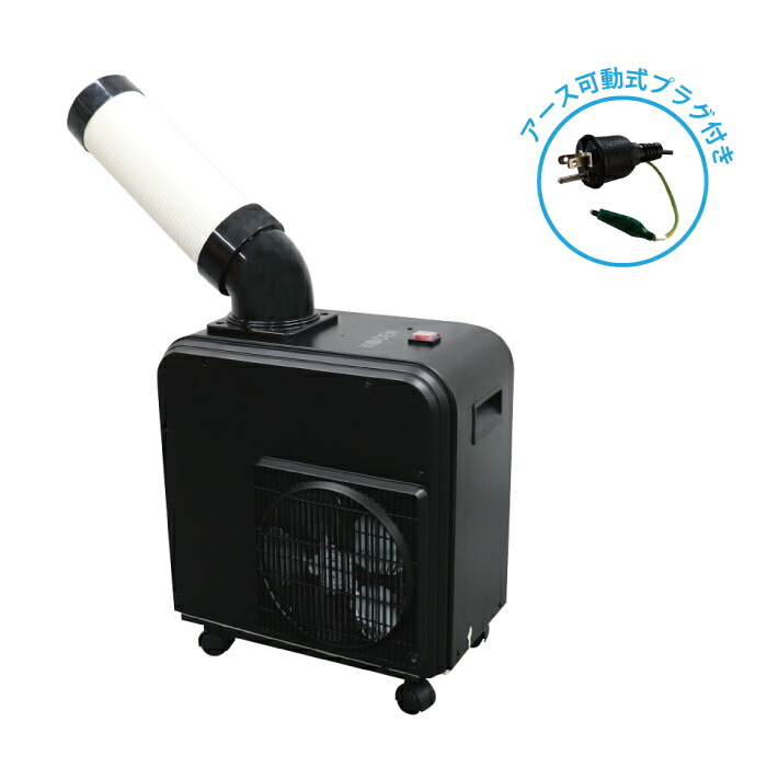 ミニスポットクーラー」の人気商品一覧 | 安い商品を通販サイトから