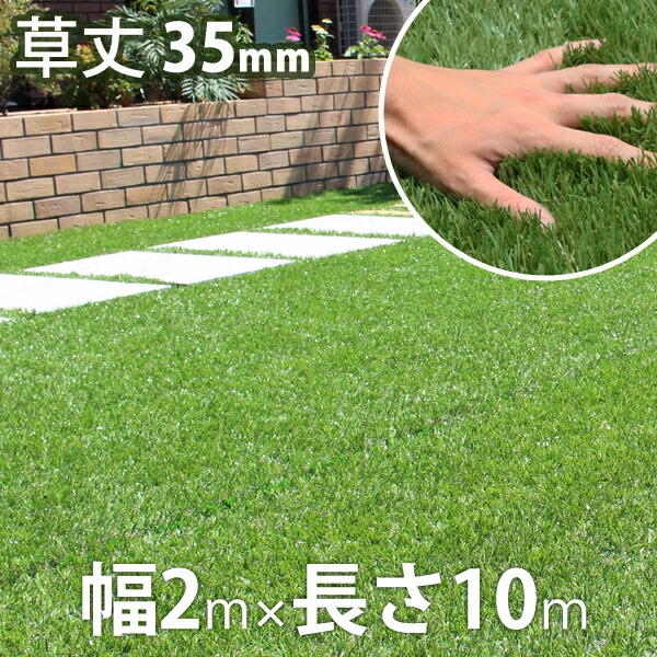 楽天市場】人工芝 ロール/透水性リアル人工芝 2×10（35mm）【大型宅配