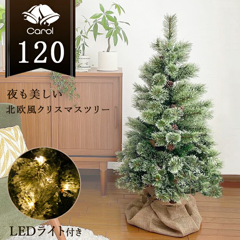 楽天市場】クリスマスツリー LED ライト クリスマス 北欧風 ツリー