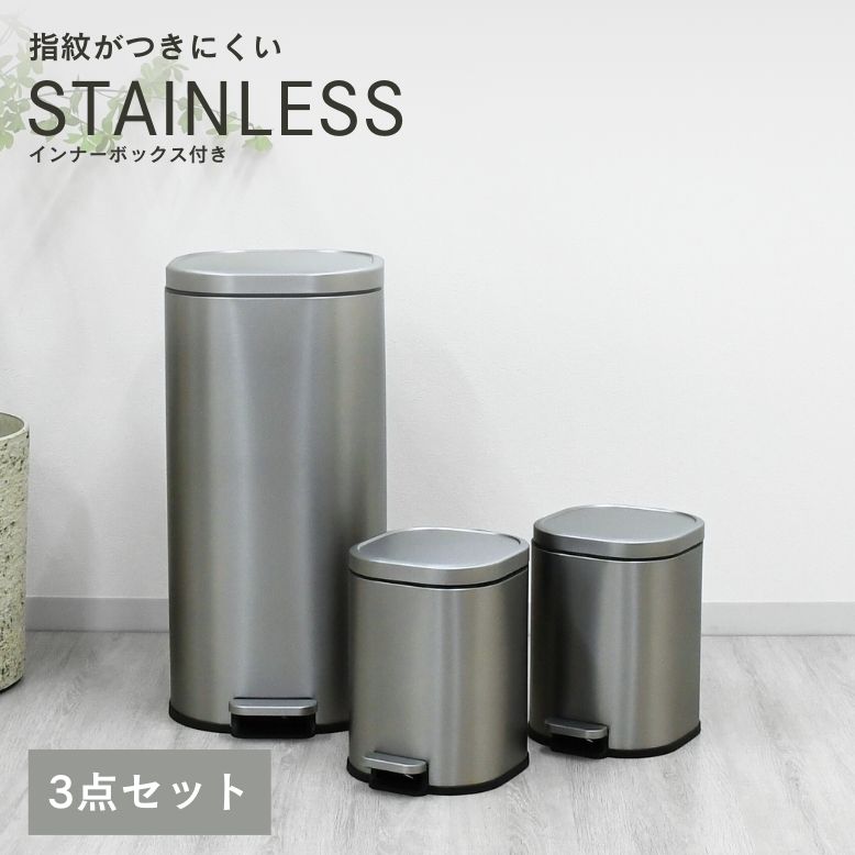 楽天市場】レビュー特典付き ゴミ箱 3点セット ダストボックス