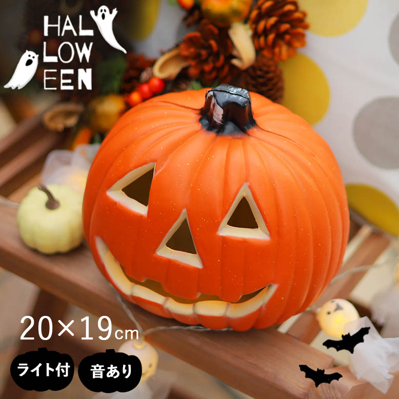 楽天市場】ハロウィン 飾り カボチャ かぼちゃ 屋外 インテリア