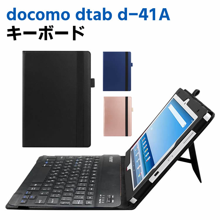 楽天市場】docomo dtab d-41A ワイヤレスキーボード タブレット