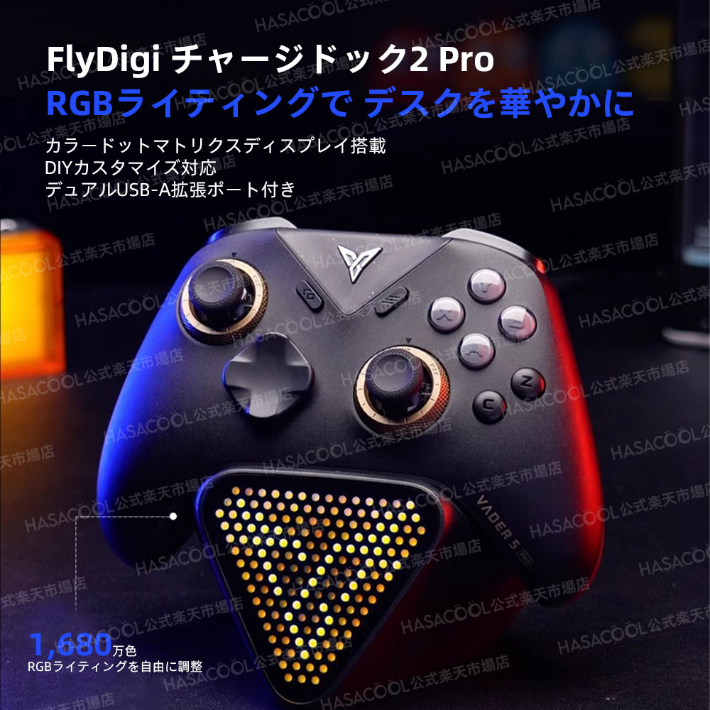 楽天市場】FLYDIGI VADER 5 Pro コントローラー ベイダー5プロ