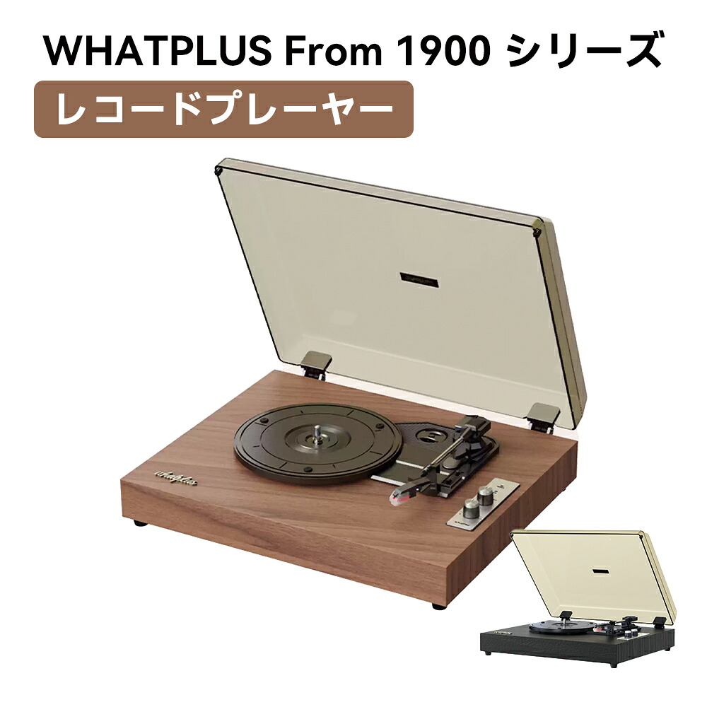 楽天市場】レコードプレーヤー WHATPLUS From 1900 シリーズ Bluetooth