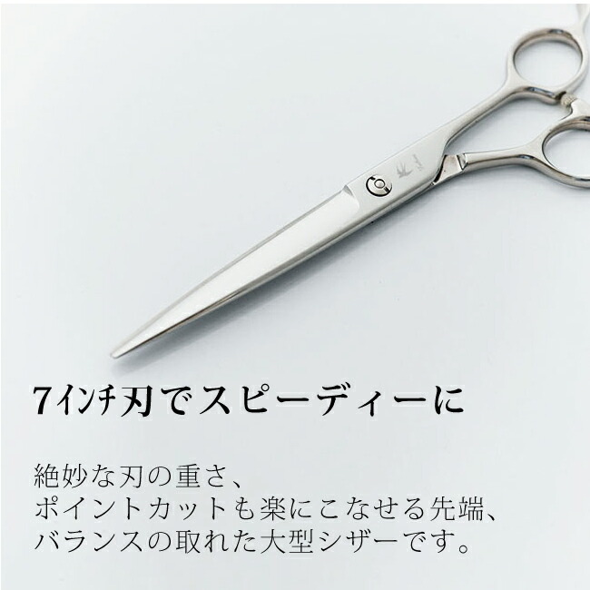 楽天市場】【飛燕シザー】GJ‐7ロングシザー 6.5インチ 7.0インチ 440C