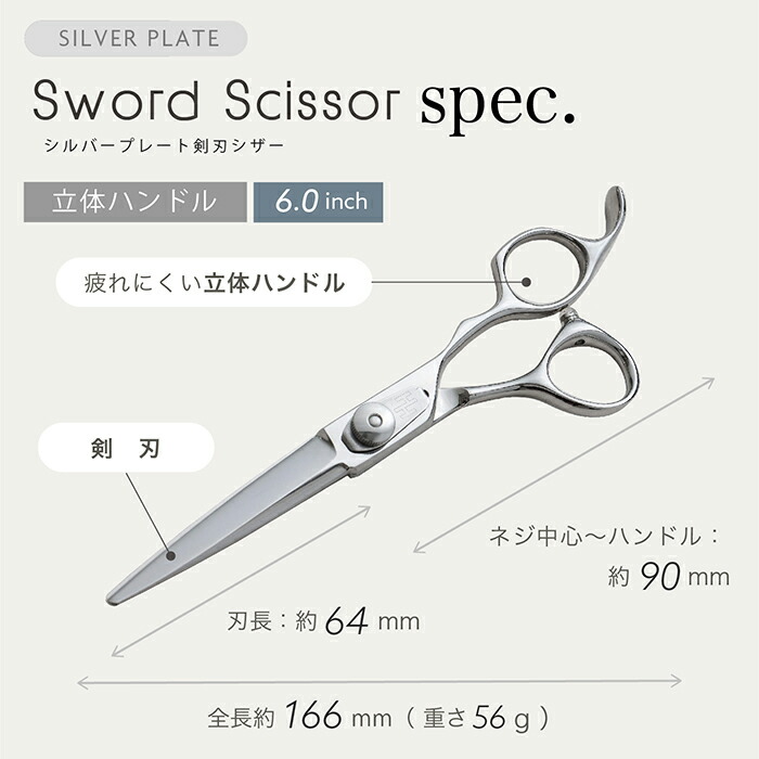 楽天市場】【完全プロ仕様】シルバープレート剣刃シザー 美容 理容
