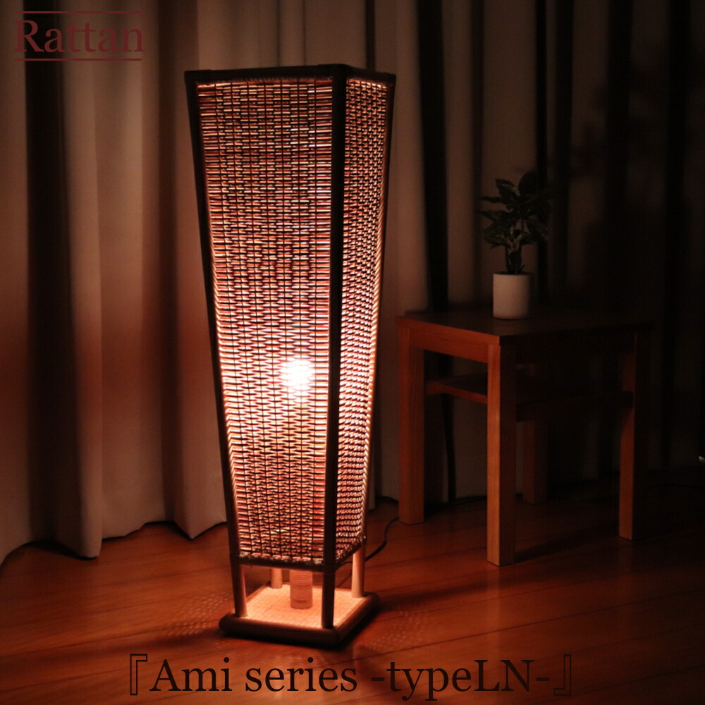 楽天市場】ラタン 照明 ラタン ランプシェード ラタン フロアライト