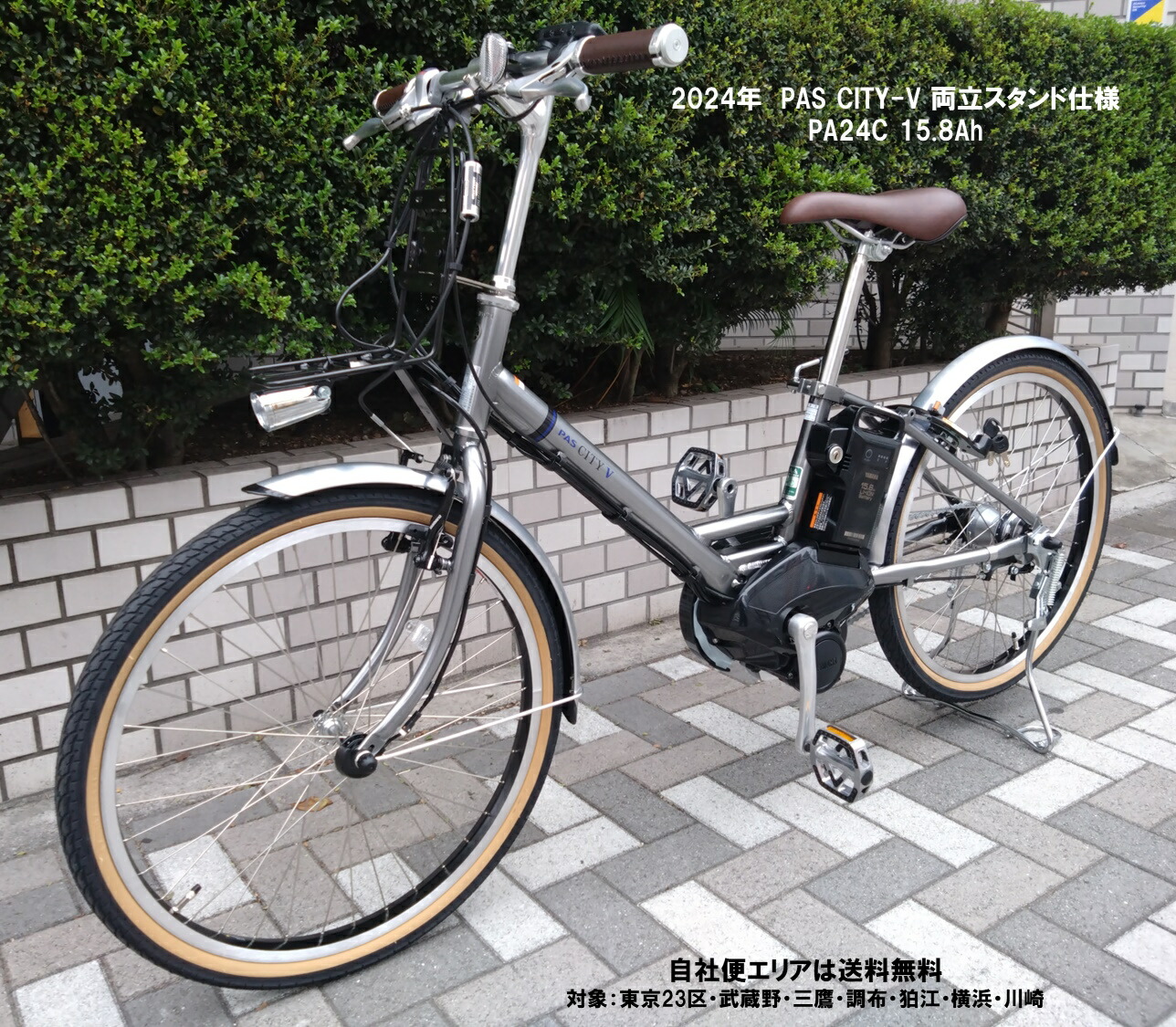 楽天市場】電動自転車 カスタム 両立スタンド仕様 ヤマハ PAS CITY V