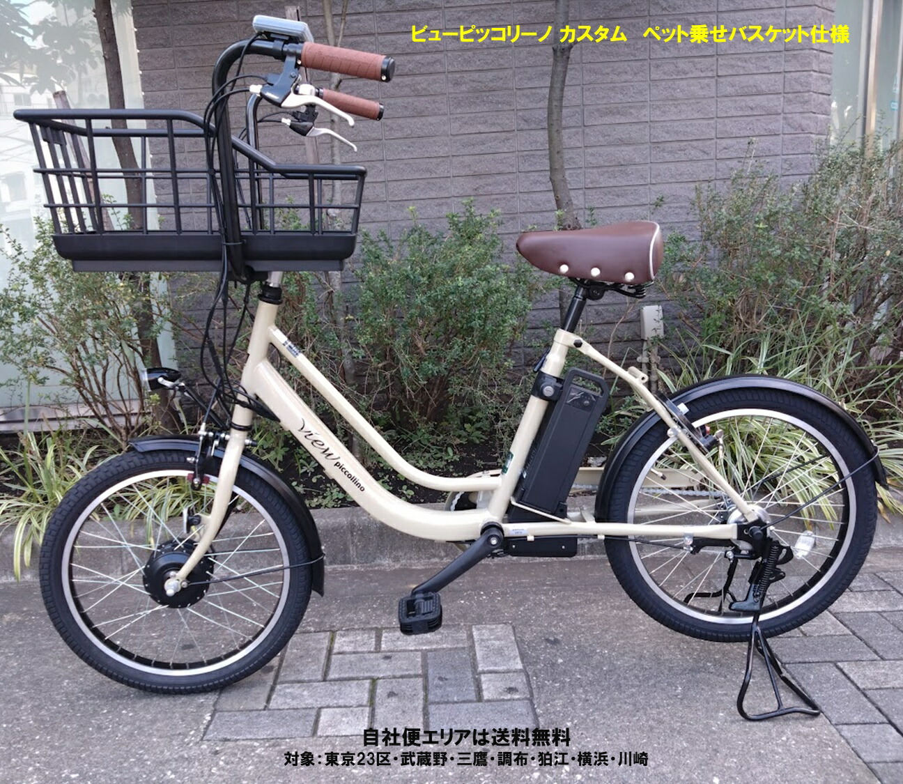 電動自転車 電動アシスト自転車 ビューピッコリーノ」の人気商品一覧