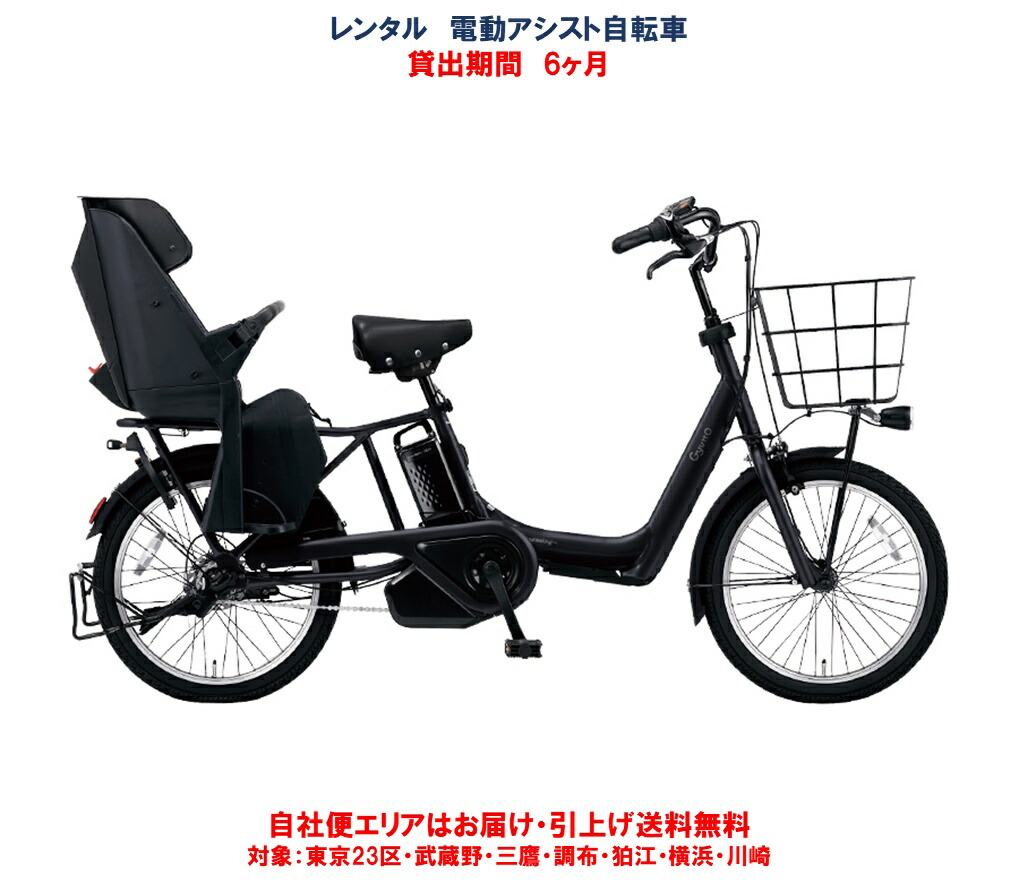 楽天市場】レンタル 6ヶ月 電動自転車 子供乗せ パナソニック ギュット