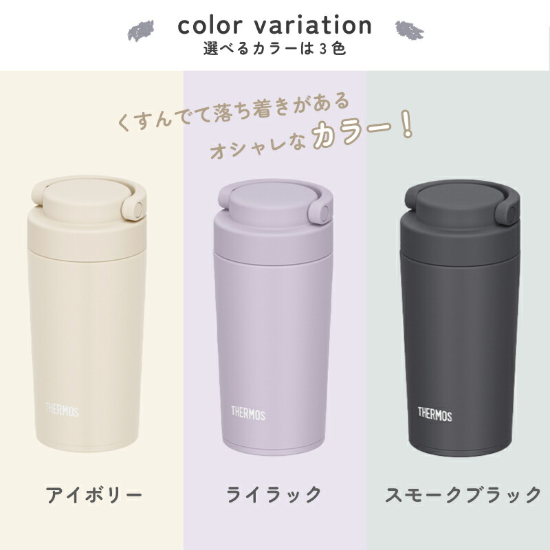 楽天市場】☆ケータイタンブラー サーモス 320ml JOV-321 プレゼント