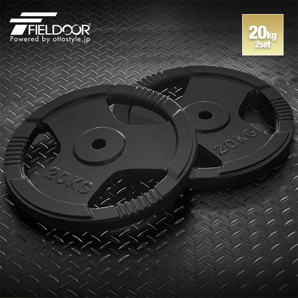 ダンベルプレート 20kg」の人気商品一覧 | 安い商品を通販サイトから