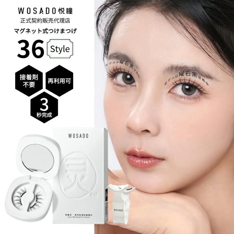 楽天市場】磁気まつ毛 磁石つけまつげ 磁気まつ毛 磁石 つけまつげ