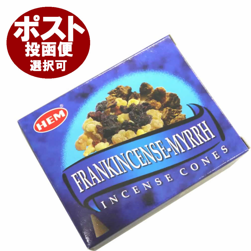 楽天市場】お香 フランキンセンスミルラ香 コーン HEM FRANKINCENSE