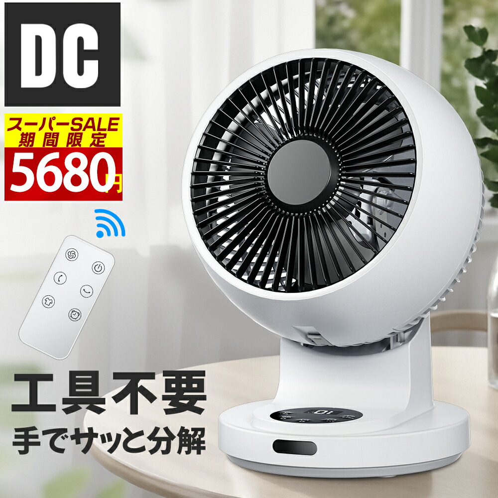 楽天市場】スーパーSALE75％OFF！サーキュレーター 扇風機 DCモーター