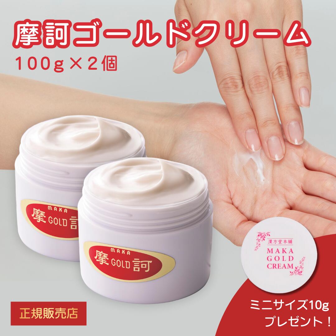 楽天市場】【欠品中/4月上旬入荷予定】薬用 摩訶ゴールドクリーム 100g