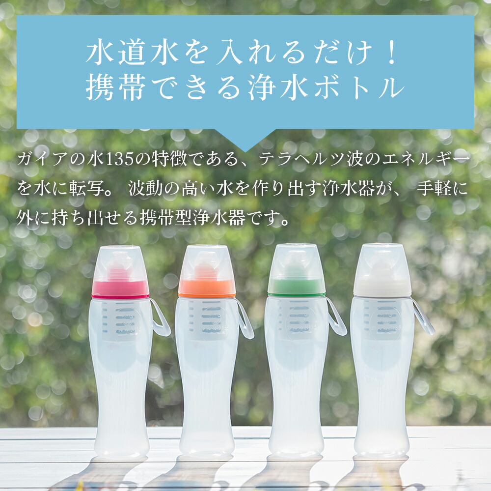 楽天市場】【5倍ポイント】【正規代理店】ガイアライトボトル PFAS除去