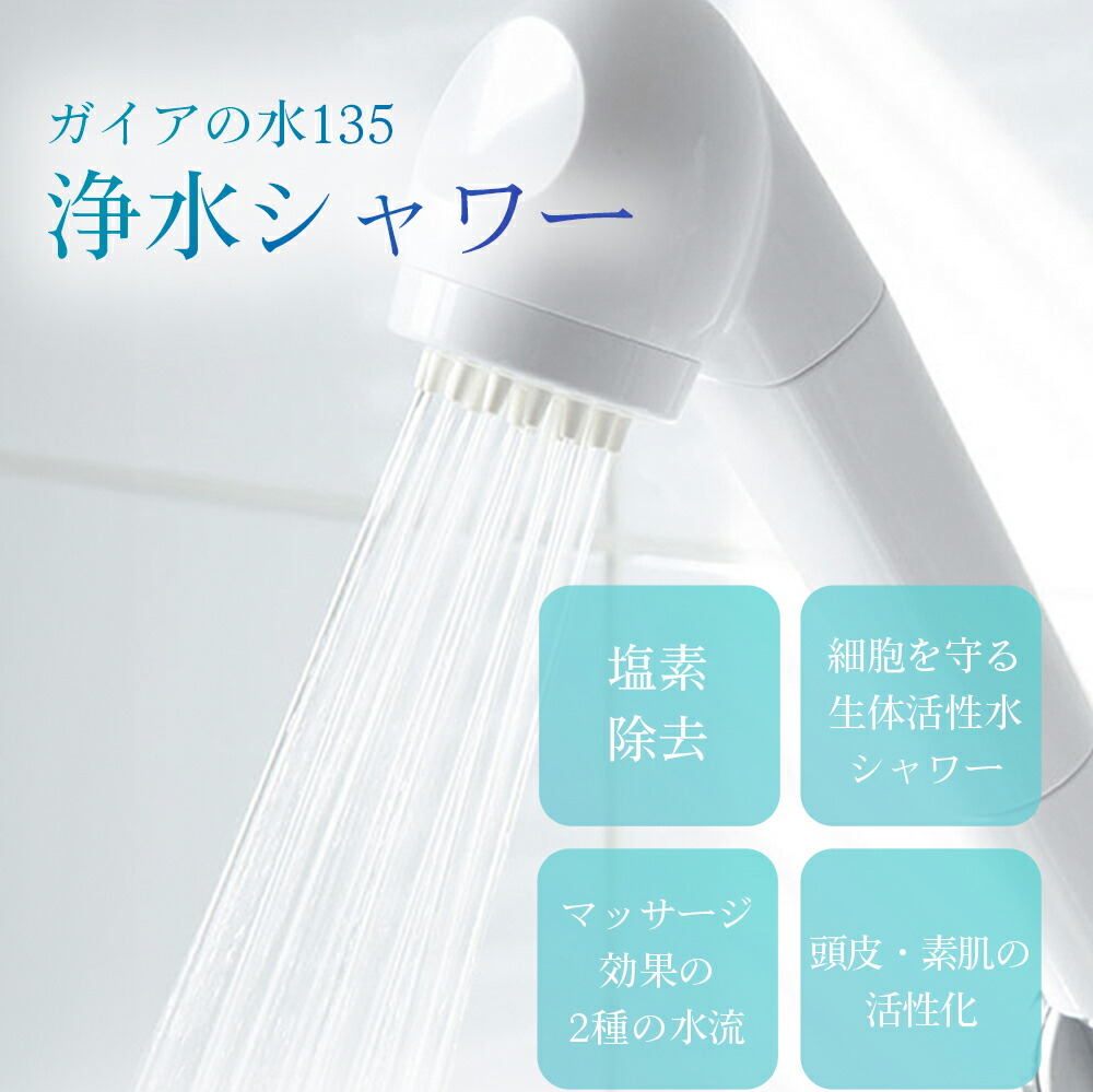 楽天市場】【正規代理店】ガイアの水135 カートリッジ カードリッジ