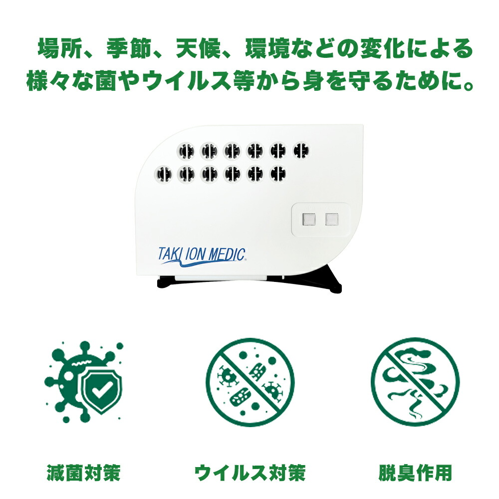 楽天市場】【正規販売店】たきイオンメディック タキイオン 滝風イオン