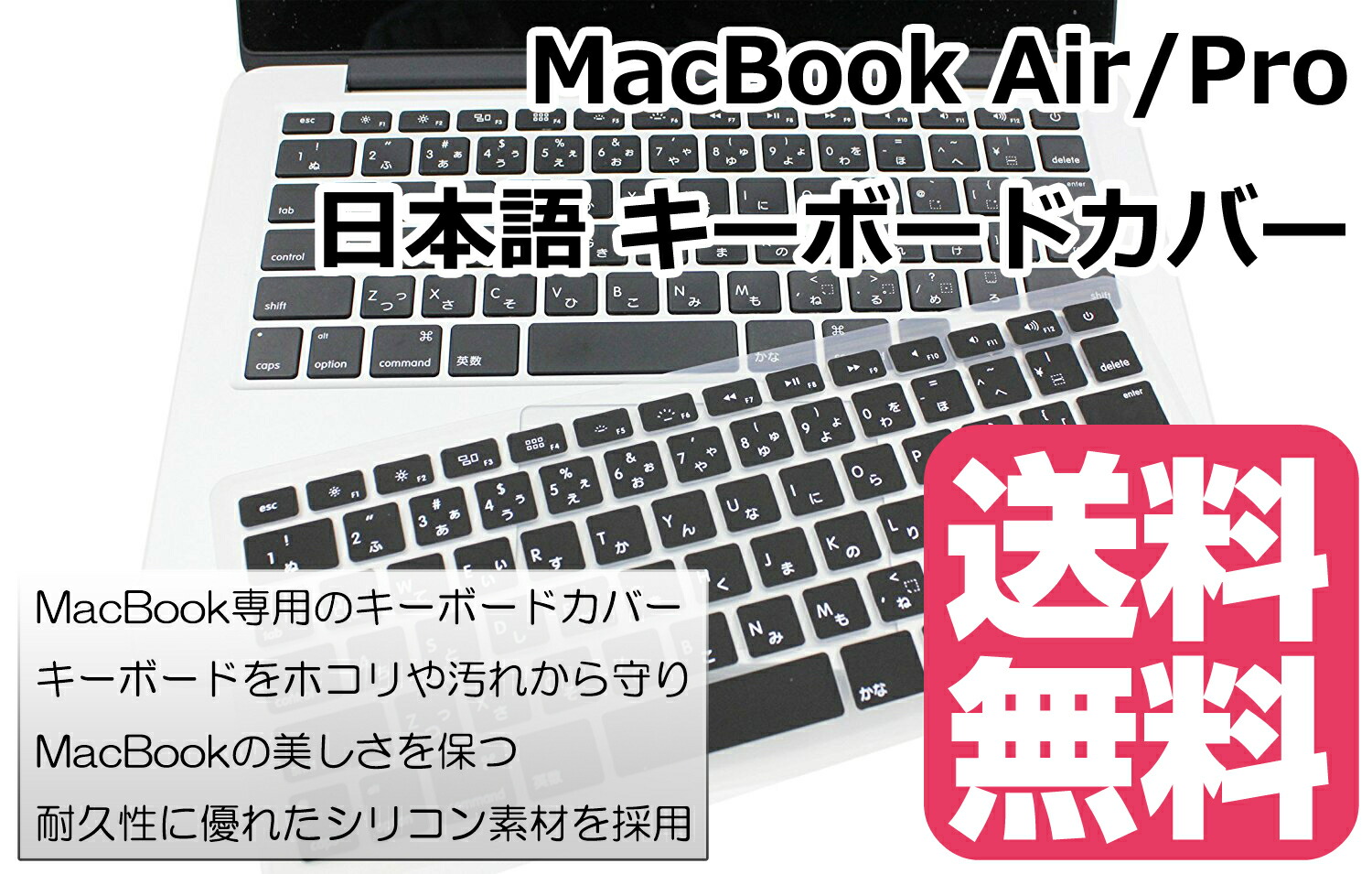 楽天市場】MacBook Air/Pro 日本語 キーボードカバー JIS配列