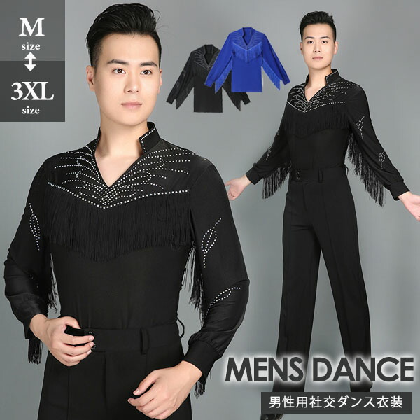 楽天市場】社交ダンス シャツ メンズ トップス モダンドレス 男性 衣装
