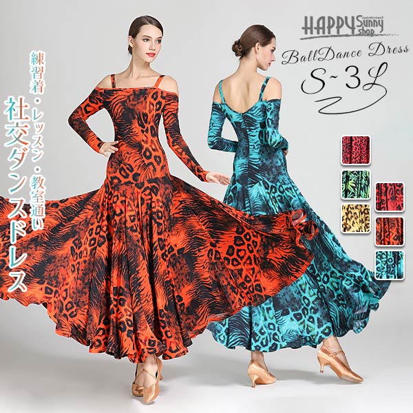 楽天市場】社交ダンス ドレス レディース スタンダード ヒョウ柄