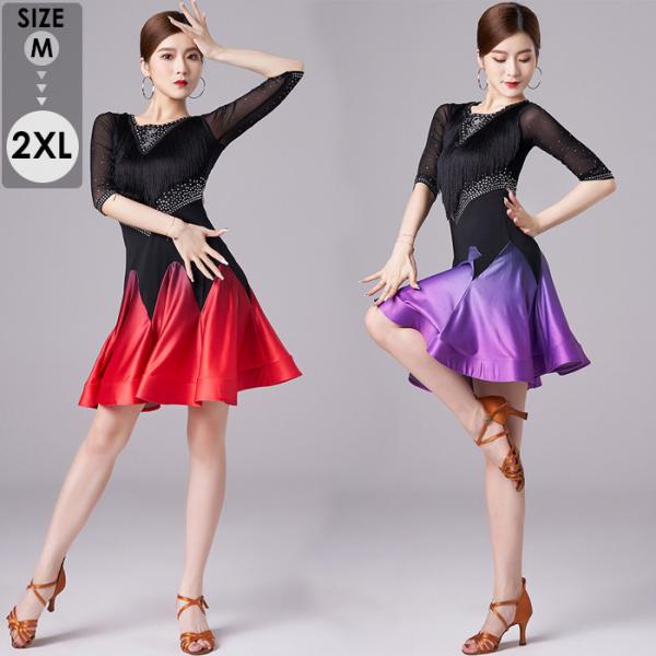 楽天市場】社交ダンス ラテンドレス ワンピース ラテン衣装