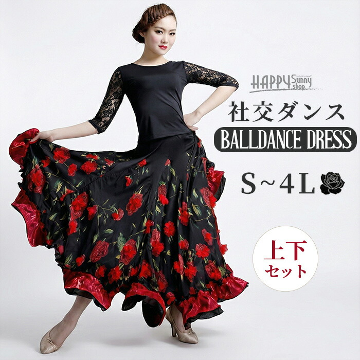 楽天市場】社交ダンス 衣装 セットアップ レディース 長袖 トップス