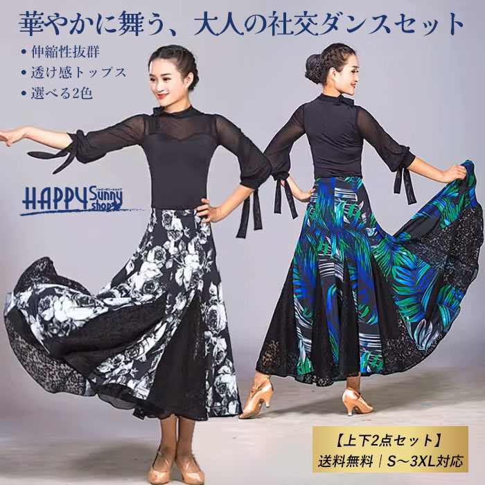 楽天市場】社交ダンス 衣装 レディース 上下セット モダン