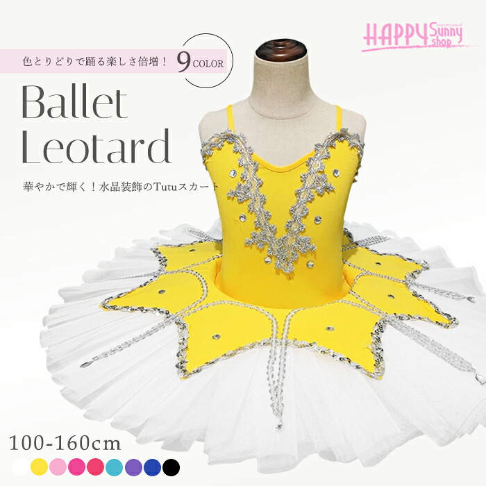楽天市場】バレエ 衣装 クラシックチュチュ 発表会 コンクール 舞台