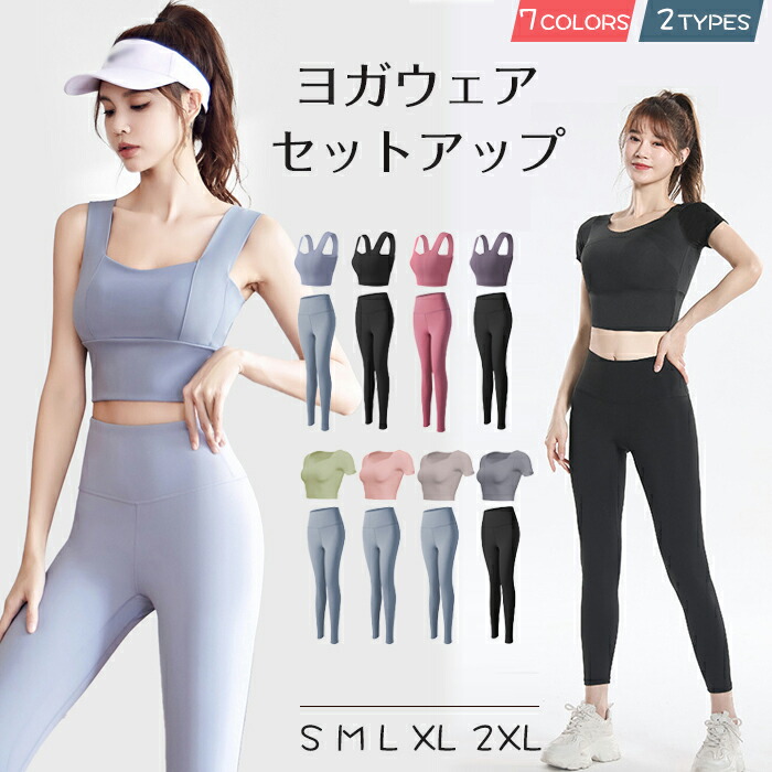 楽天市場】2点購入で600円オフクーポンあり♪ ヨガウェア 上下セット