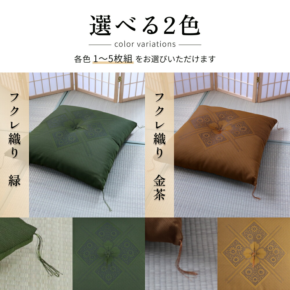 婚礼夏用座布団 5枚組 未使用 新品未使用 春夏用 高級