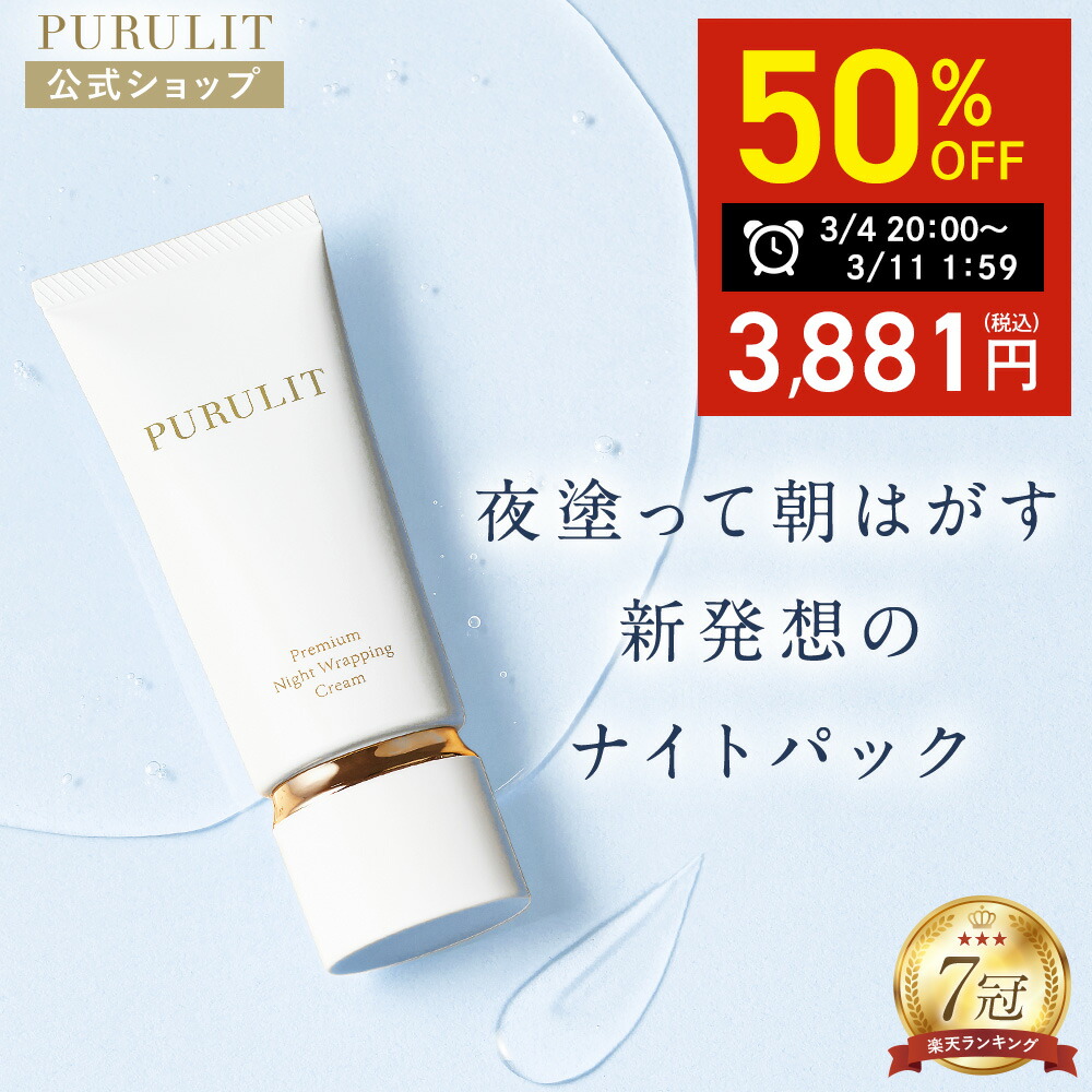 楽天市場】【50%OFF！スーパーSALE限定】プルリット プレミアムナイト