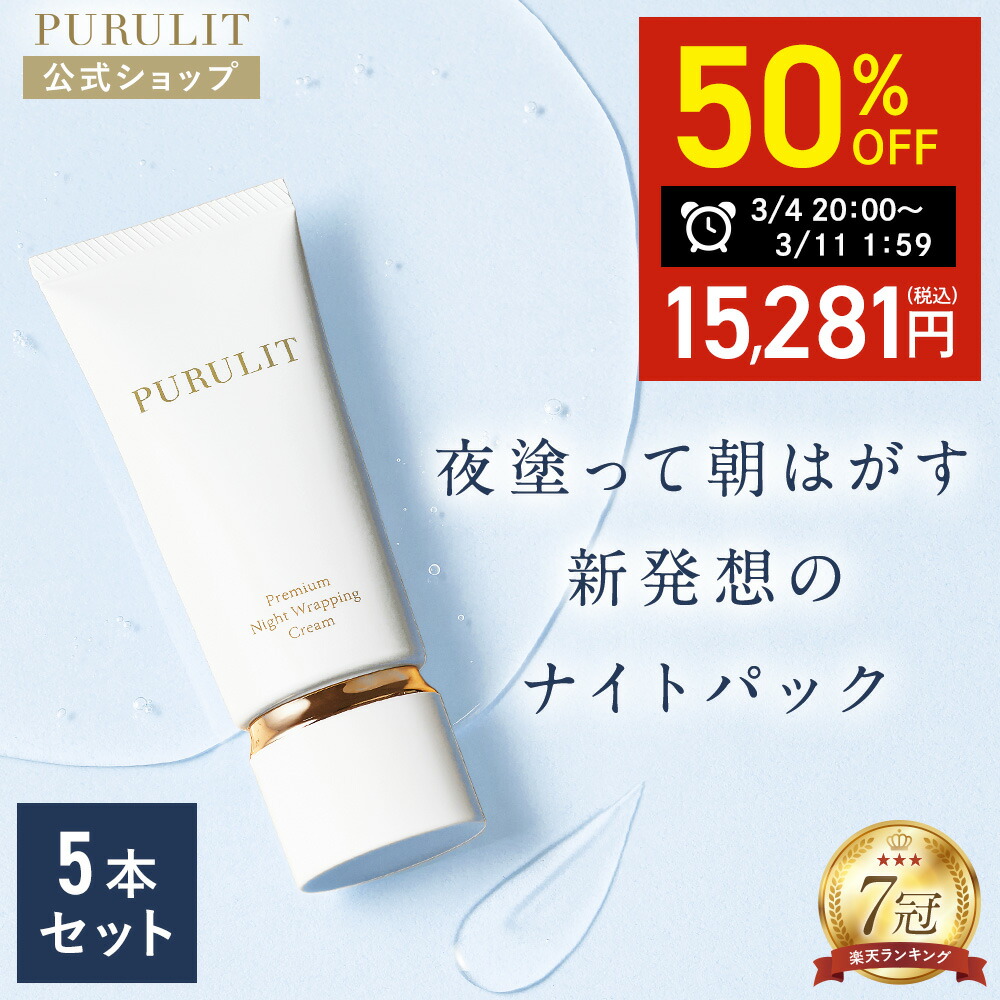 楽天市場】【50%OFF！スーパーSALE限定】プルリット プレミアムナイト