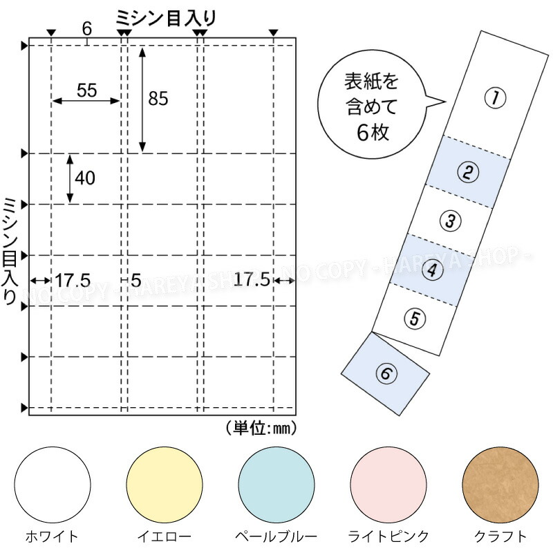 楽天市場】自分で作れるチケット・回数券 6枚綴りホワイト 【いくつ