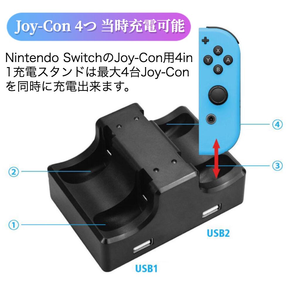 楽天市場】☆＼Joy-Con、4台同時一気にチャージ／☆ ジョイコン 充電 4