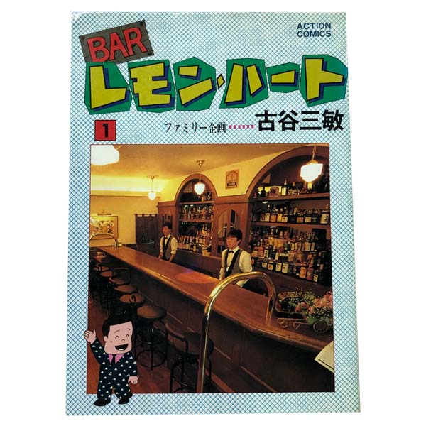 楽天市場】barレモン ハート 全巻の通販