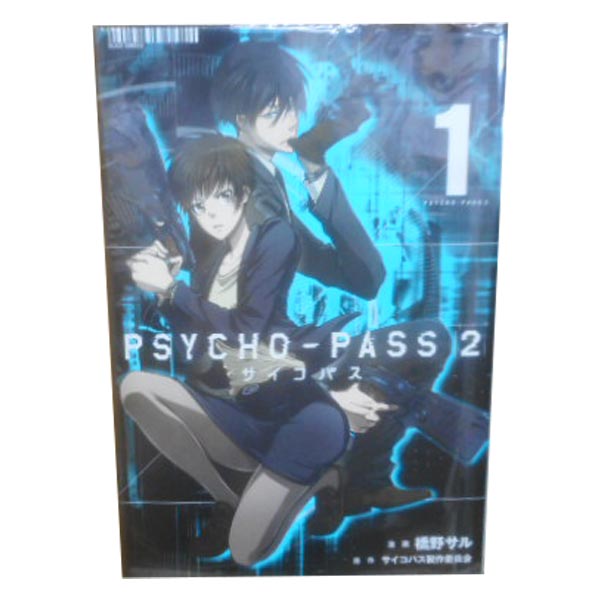 楽天市場】サイコパス 全巻セット（本・雑誌・コミック）の通販