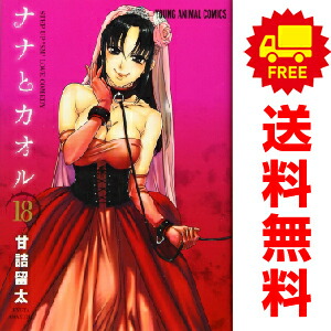 楽天市場】ナナとカオル 全巻セットの通販