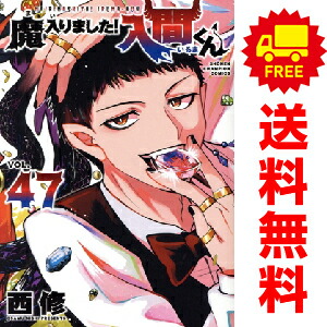 楽天市場】魔 入り まし た 入間 くんの通販