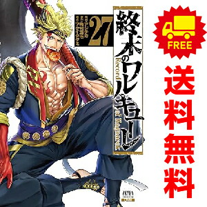 楽天市場】終末のワルキューレ 全巻の通販