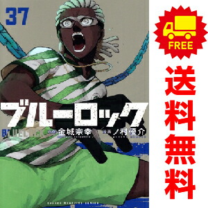 楽天市場】ブルーロック 漫画全巻の通販