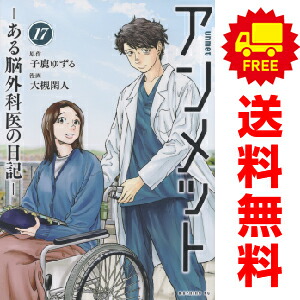 楽天市場】アンメット 漫画の通販