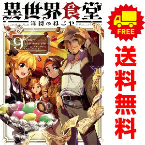楽天市場】異世界食堂 全巻の通販