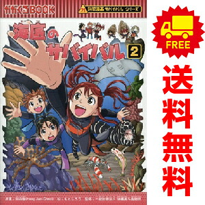 楽天市場】本 小学生 サバイバルシリーズの通販